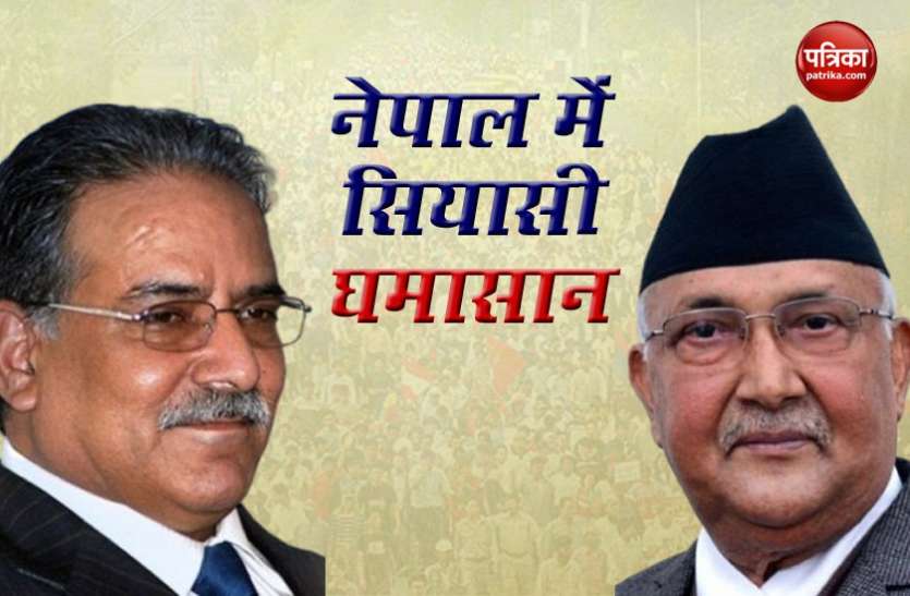 nepal political crises Nepal: पीएम KP Sharma Oli और प्रचंड के बीच गुपचुप समझौता, पार्टी के अंदर बढ़ा विवाद