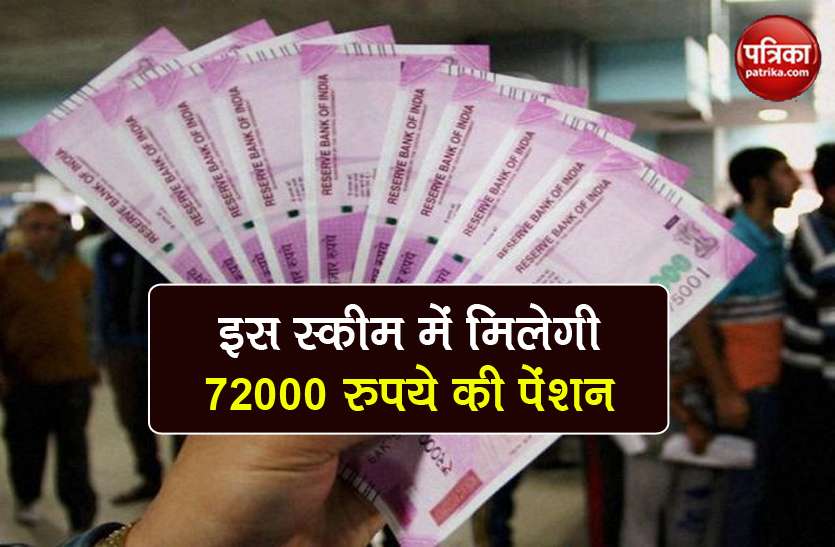 national pension system nps traders eligibility how to open account NPS: Modi सरकार की इस योजना में मिलेगी 72000 रुपये की पेंशन, ऐसे करें Apply