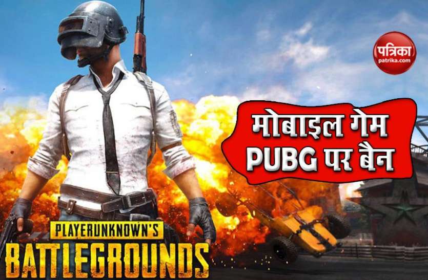PUBG Banned Pakistan: इमरान सरकार ने PUBG को इस्लाम विरोधी बताकर किया बैन, TikToK के खिलाफ कोर्ट में याचिका दायर