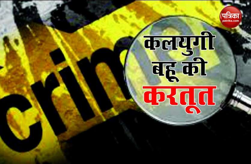 4 फ्लैट की मालकिन थी भीख मांगने वाली महिला, बहू ने मोबाइल के चार्जर से घोंट दिया गला 4 फ्लैट की मालकिन थी भीख मांगने वाली महिला, बहू ने मोबाइल के चार्जर से घोंट दिया गला