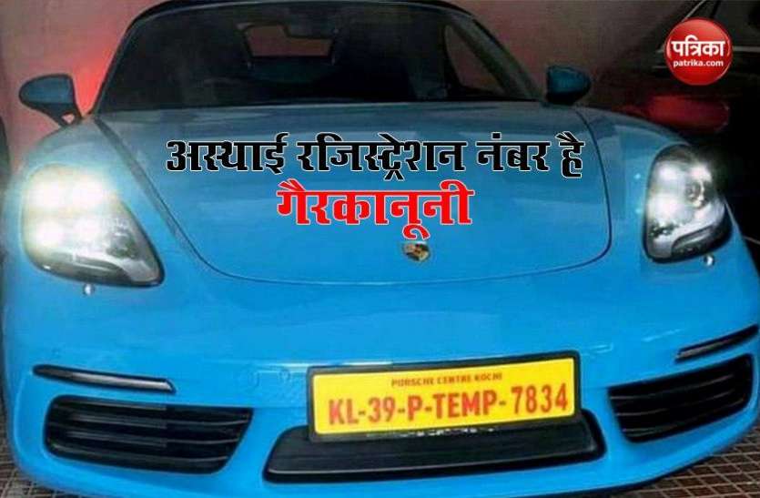 Motor Vehicle Act Driving Car With Temporary Registration Is Crime Motor Vehicle Act Driving A Car With Paper Registration Will Result In Heavy Fine