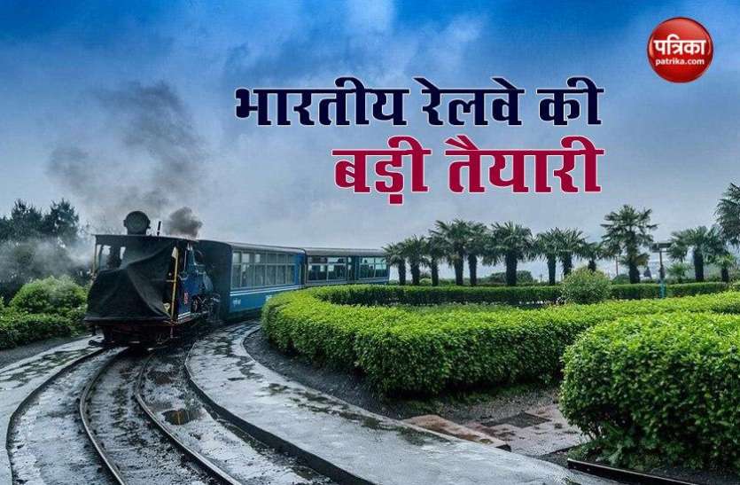 Indian Railway Increase Connectivity in Northeastern state सिक्किम- मेघालय की हसीन वादियों में घूमना होगा आसान और सस्ता, Indian Railway कर रहा बड़ी तैयारी