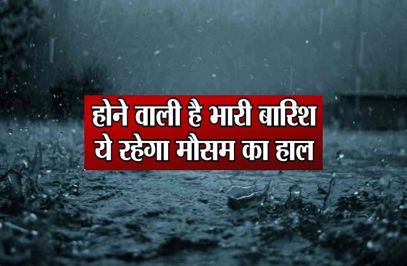 Weather Update Weather Alert: बारिश से सराबोर हुई वेस्ट यूपी की धरती, जानिए दो दिन कैसा रहेगा मौसम