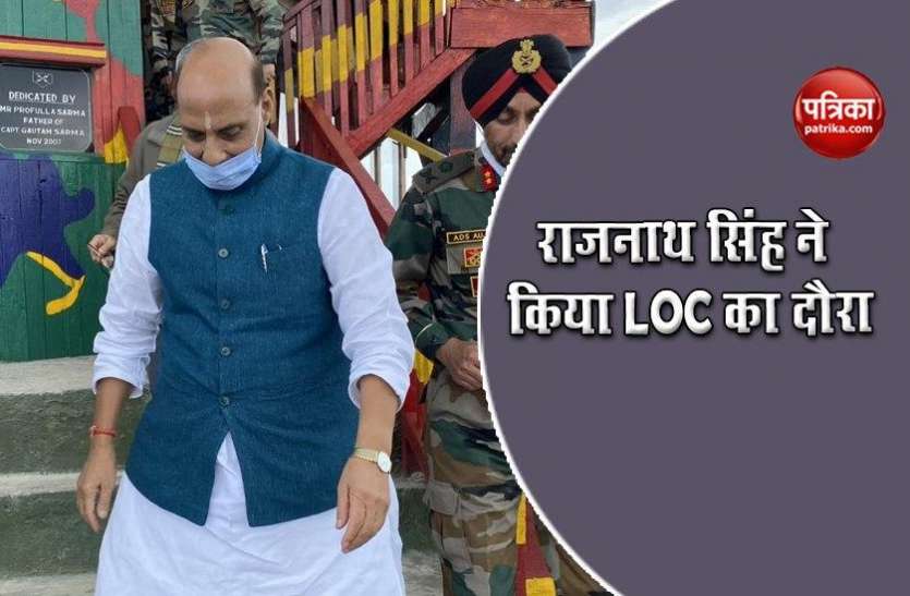 Rajnath Singh ने LoC पर किया Forward Post का दौरा, Indin Army के जवानों से की बातचीत Rajnath Singh ने LoC पर किया Forward Post का दौरा, Indin Army के जवानों से की बातचीत