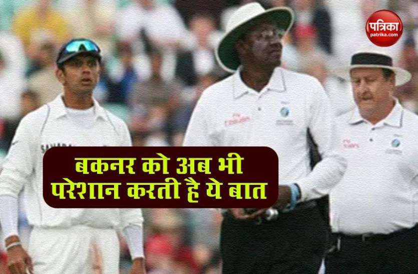 Mistakes made Bothers to Buckner Steve Bucknor ने स्वीकारा- हां, उनके ही दो फैसलों की वजह से ऑस्ट्रेलिया से हारी थी Team India