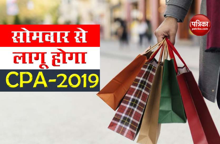 Consumer Protection Act-2019 Consumer Protection Act-2019: मिलावटी, खतरनाक उत्पाद बनाने व बेचने पर होगी कार्रवाई, सोमवार से लागू होंगे नए नियम