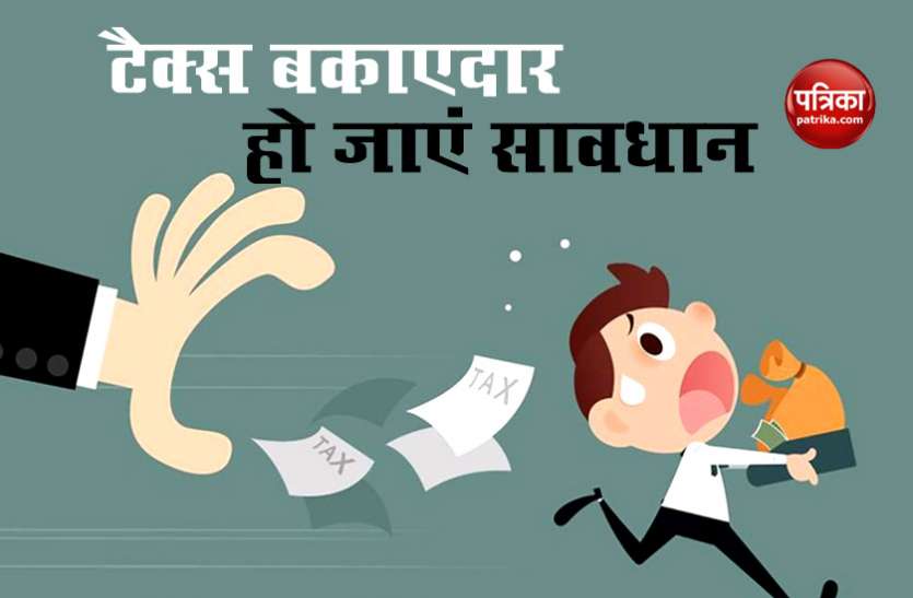 CBDT E-Campaign IT Department का बड़ा अभियान, मोटा Transaction वाले हो जाएं सावधान