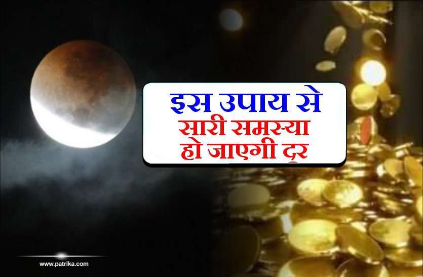 Somwati Amavasya 2020 Darsha Amavasya 2020 Dates Darsha Amavasya : कठोर संघर्ष करना पड़ रहा हो तो जरूर करें ये उपाय, आसान हो जाएगी राह