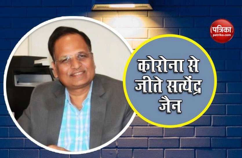 Coronavirus से जीते Satyendar Jain, फिर से संभाला दिल्ली का स्वास्थ्य मंत्रालय Coronavirus से जीते Satyendar Jain, फिर से संभाला दिल्ली का स्वास्थ्य मंत्रालय