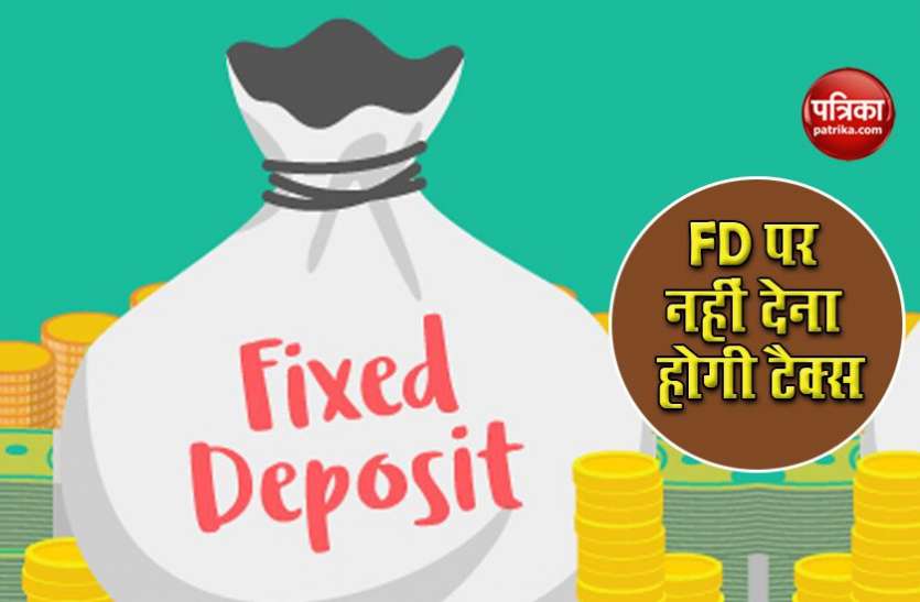 Form 15G SBI कस्टमर्स को Fixed Deposit ब्याज पर नहीं देना होगा टैक्स, भरना पड़ेगा ये फार्म