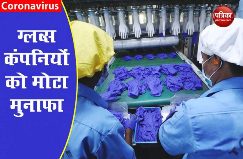 Gloves Profit Tesla से ज्यादा कमाई कर रही है Gloves बनाने वाली कंपनियां, कोरोना के कारण शेयर में 1000 फीसदी का उछाल