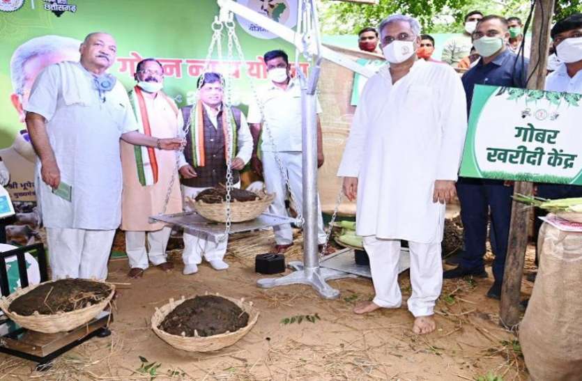 96 रुपए का गोबर खरीदकर मुख्यमंत्री ने शुरू किया गोधन न्याय 96 रुपए का गोबर खरीदकर मुख्यमंत्री ने शुरू किया गोधन न्याय