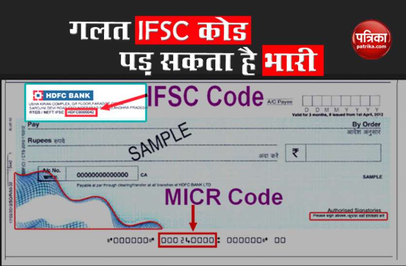 ifsc code Online Money Transfer करते समय रहे सावधान, एक छोटी सी गलती से खाली हो सकता है अकाउंट