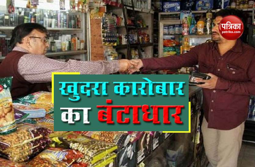 Retail Sector CAIT Report : भारत में 100 दिनों में खुदरा कारोबार को 15 लाख करोड़ रुपए का नुकसान