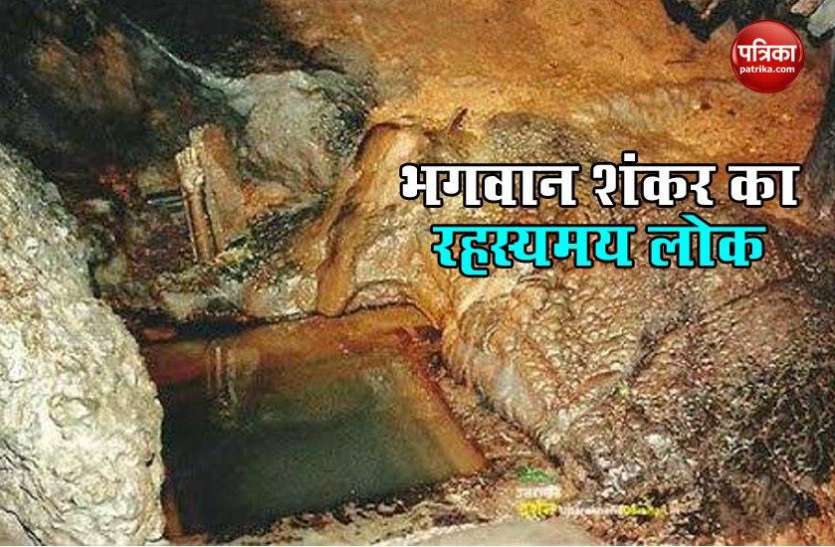 patal bhuvaneshwar cave mystery Sawan 2020: भगवान शंकर की वो रहस्यमई गुफा, जिसका आजतक नहीं सुलझ पाया राज !