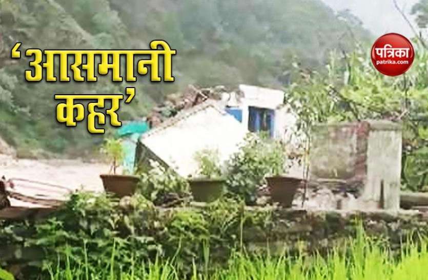 Uttarakhand: cloudburst in pithoragarh Three People Died Uttarakhand में बादल फटने से 3 की मौत, 9 लोग लापता, कई इलाकों में Orange Alert जारी