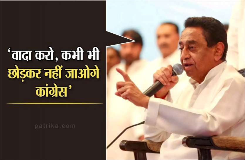 news पूर्व CM कमलनाथ ने विधायकों को दिलाई शपथ, कहा- 'वादा करो, कभी भी नहीं छोड़ोगे कांग्रेस'