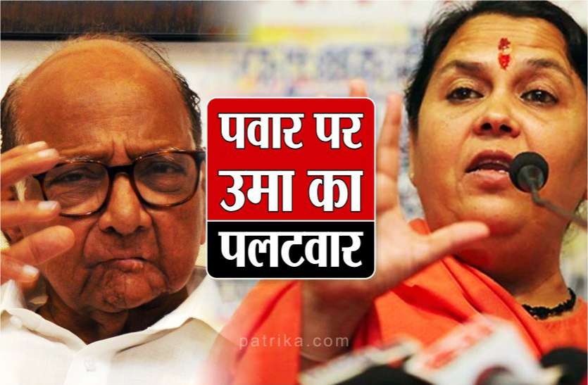 news शरद पवार ने कहा- कुछ लोग सोचते हैं राम मंदिर बनाने से कोरोना खत्म हो जाएगा, दिग्विजय ने जताई सहमति तो उमा भारती ने किया पलटवार