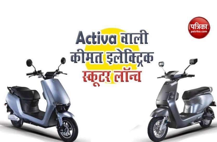 BGauss Electric Scooter Launched with High Range BGauss इलेक्ट्रिक स्कूटर मार्केट में लॉन्च, एक चार्जिंग में चलेगा 110 किलोमीटर