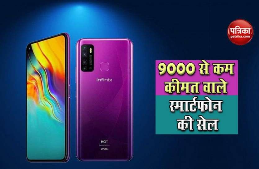 Infinix Hot 9 Sale Today in India, Price, Features 750 रुपये में खरीदें क्वाड रियर कैमरे वाला स्मार्टफोन, जानें फीचर्स