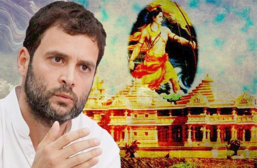 पार्टी MLA का राहुल गांधी को पत्र-'कांग्रेस को भी निभानी चाहिए राम मंदिर निर्माण में भागीदारी', इसलिए बताया जरूरी