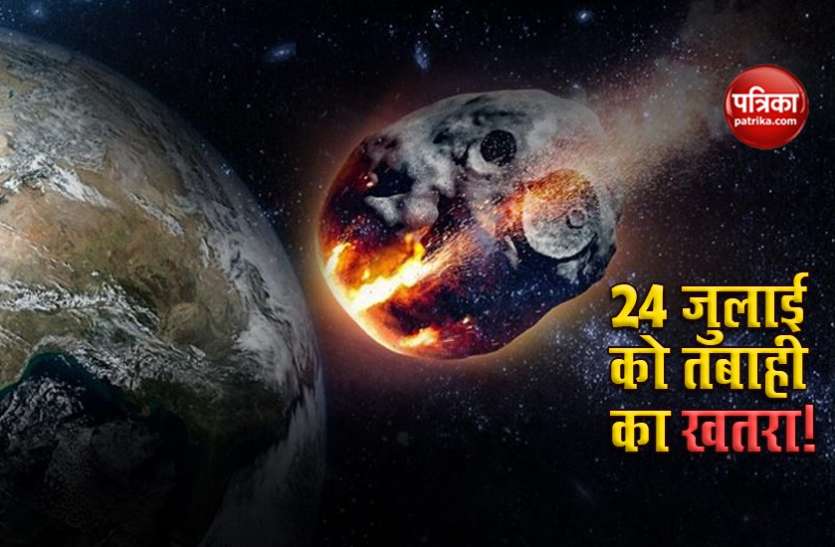 tabahi1.jpg 24 जुलाई को पृथ्वी के करीब से गुजरेगा Asteroid, भूकंप समेत इन चीजों का खतरा
