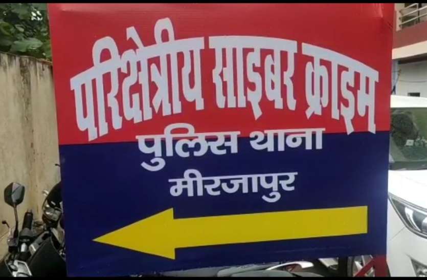Cyber Thana MZP मिर्ज़ापुर में शुरू हुआ साइबर थाना, तीन ज़िलों के साइबर क्राइम पर लगेगी लगाम