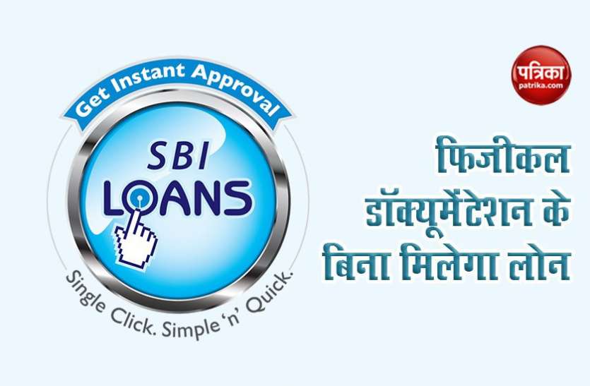 SBI PRE Approved loan मिनटों में SBI देगी Loan, वो भी फिजीकल डॉक्यूमेंटेशन के बिना