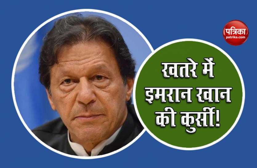 Pakistan PM Imran Khan Pakistan: मुश्किल में PM Imran Khan, तीन विपक्षी दलों ने मिलाया हाथ