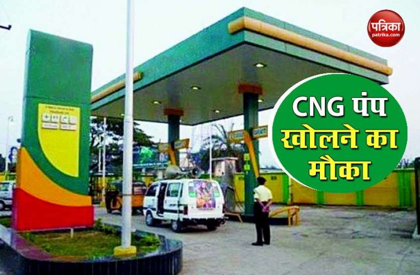 CNG पंप खोल कर कमा सकते हैं लाखों रुपए, जानिए कैसे करें Apply, क्या हैं शर्तें CNG पंप खोल कर कमा सकते हैं लाखों रुपए, जानिए कैसे करें Apply, क्या हैं शर्तें