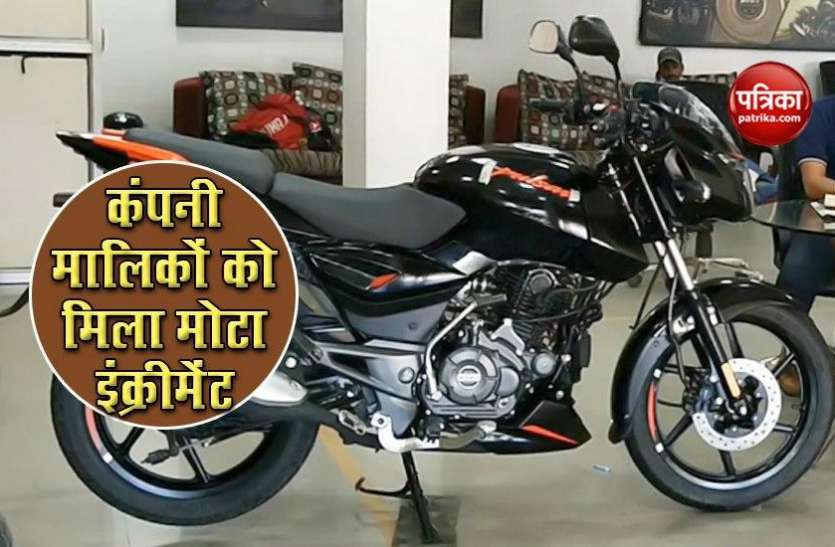 These Popular Two-wheeler Company Bosses Gets Huge Hike Lockdown के बावजूद इन टू-व्हीलर कंपनियों के मालिकों को मिला सैलरी में मोटा इंक्रीमेंट, जानिए कितनी हो गई इनकी कमाई