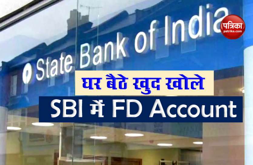 State Bank of India घर बैठे आराम से खोलें SBI Fixed Deposit Account, ये हैं 10 आसान स्टेप्स