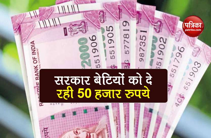 mukhyamantri rajshri yojana for girls in rajasthan know how to apply Rajshri Yojana: बेटी की देखभाल के लिए सरकार देती है 50 हजार रुपये, आप भी ले सकते हैं लाभ