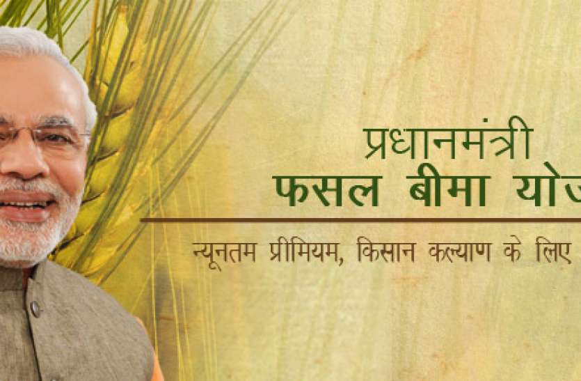 22ju2.jpg प्रधानमंत्री फसल बीमा योजना नहीं चाहते ताे आज ही बैंक काे कर दें सूचित