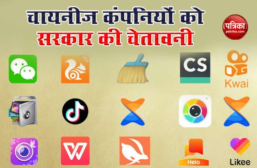Chinese App 59 Banned Chinese Apps: चीनी कंपनियों को मोदी सरकार की चेतावनी, बैन का उल्लंघन करने पर होगी कार्यवाही