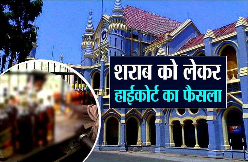 court.jpg हाईकोर्ट का फैसलाः शराब ठेकों के मामले में सरकार को मिली कामयाबी