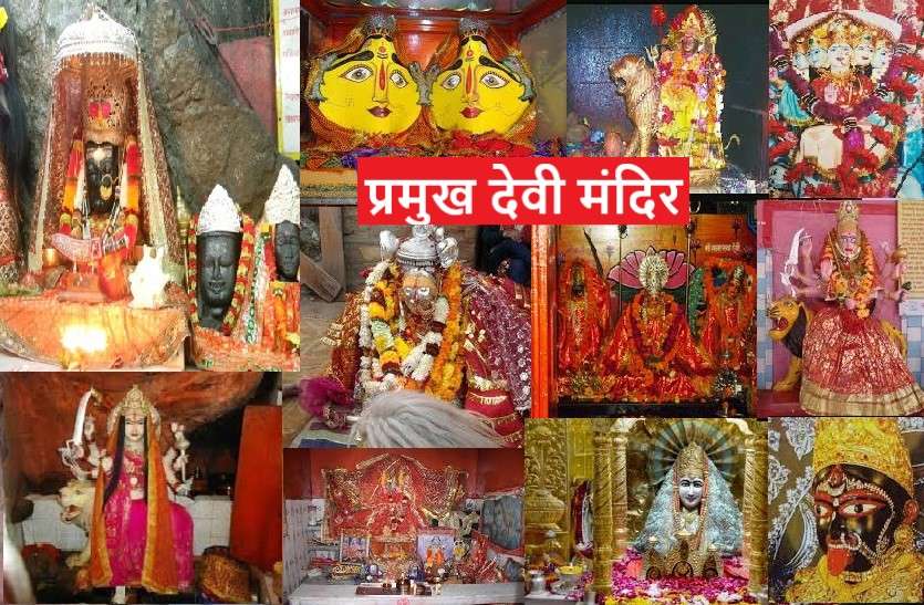 Top Goddess Temples of India, not only shakti peeths देश के प्रसिद्ध देवी मंदिर, जहां आज भी होते है चमत्कार