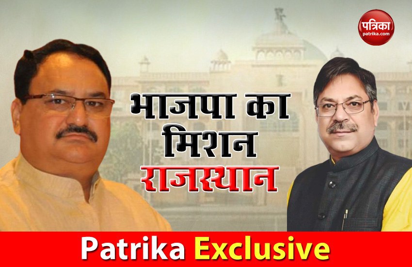 Patrika Exclusive: How BJP Is Planning To Rise Amid Rajasthan Political ...