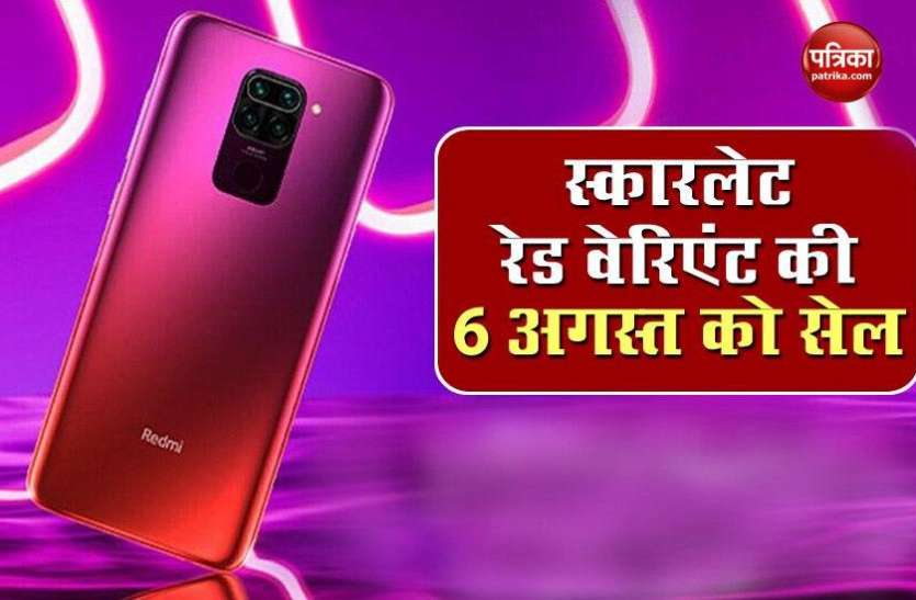 Redmi Note 9 Scarlet Red Color Variant launch, Sale on 6 August Redmi Note 9 का स्कारलेट रेड वेरिएंट लॉन्च, 6 अगस्त को बिक्री के लिए होगा उपलब्ध