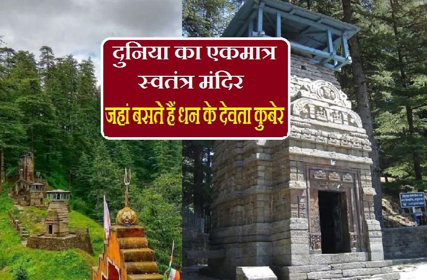 https://www.patrika.com/temples/place-where-lord-kuber-live-on-the-god-of-wealth-6144901/