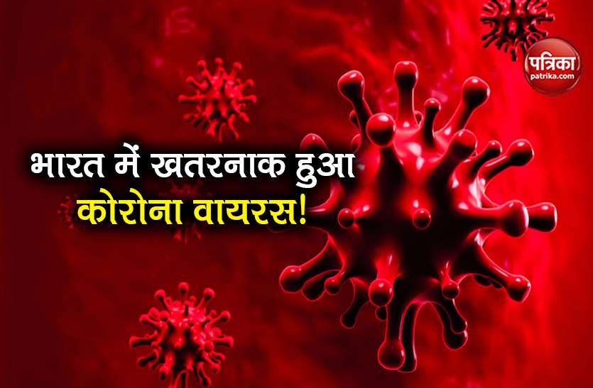 coronavirus Covid-19 is changing form patients infected again Coronavirus बदल रहा है रूप, भारत में ठीक हो चुके मरीज फिर होने लगे संक्रमित!