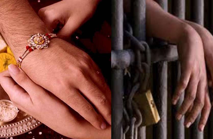 कोरोना इफेक्ट: जेल में बंद अपने भाईयों को राखी नहीं बांध सकेंगी बहनें, सूनी रहेंगी कैदियों की कलाई कोरोना इफेक्ट: जेल में बंद अपने भाईयों को राखी नहीं बांध सकेंगी बहनें, सूनी रहेंगी कैदियों की कलाई