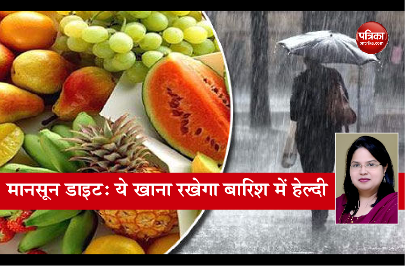 health_tips.png monsoon diet chart: मानसून में ये डाइट रखेगी हेल्दी, फैमिली मेंबर्स रहेंगे स्वस्थ, कोरोना से भी बचेंगे