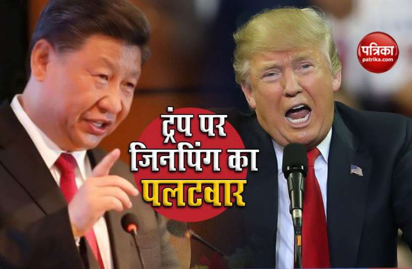 donald trump and xi jinping Trump की कार्रवाई से भड़के China ने किया करारा पलटवार, चेंगदू शहर में US Embassy बंद करने का दिया आदेश