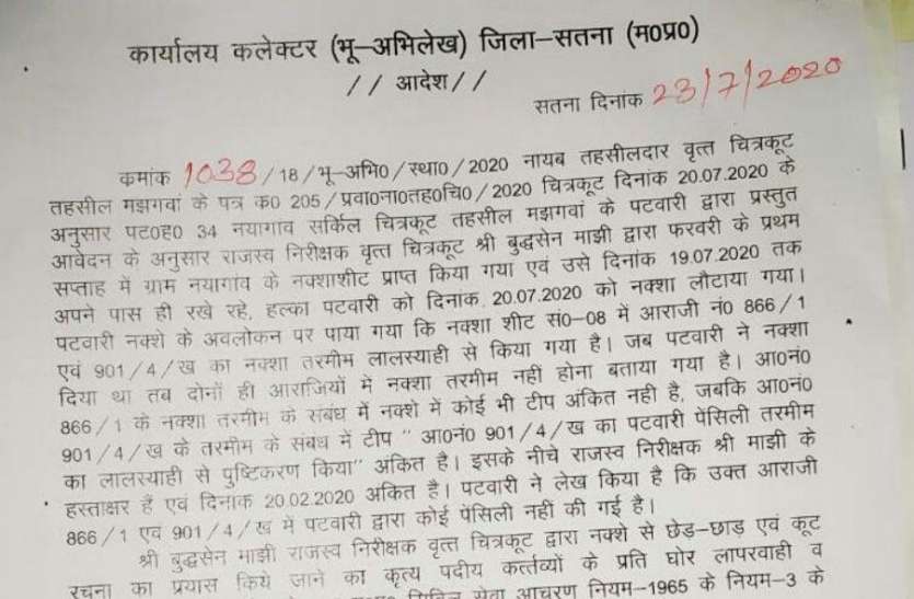 Chitrakoot's map-changing RI suspended धर्मनगरी चित्रकूट का नक्शा बदलने वाला आरआई मांझी निलंबित