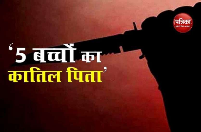 Haryana: Father Killed Five Child in Jind Haryana: पिता की हैवानियत, एक-एक करके अपने 5 बच्चों का किया Murder, सामने आई खौफनाक सच्चाई!