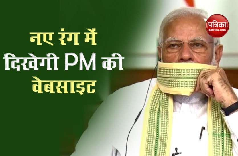 कोरोना काल के बीच बदल जाएगा प्रधानमंत्री के वेबसाइट की डिजाइन, शामिल होंगी 22 भाषाएं, जानिए क्या होंगे बदलाव कोरोना काल के बीच बदल जाएगा प्रधानमंत्री के वेबसाइट की डिजाइन, शामिल होंगी 22 भाषाएं, जानिए क्या होंगे बदलाव