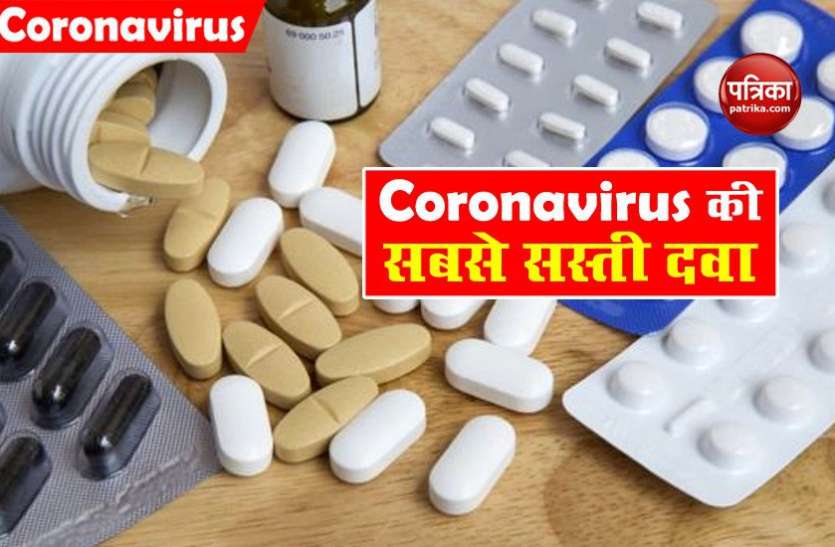 बाजार में जल्द आएगी Coronavirus की सबसे सस्ती दवा, DCGI से मिली अनुमति, जानिए कितनी है कीमत बाजार में जल्द आएगी Coronavirus की सबसे सस्ती दवा, DCGI से मिली अनुमति, जानिए कितनी है कीमत
