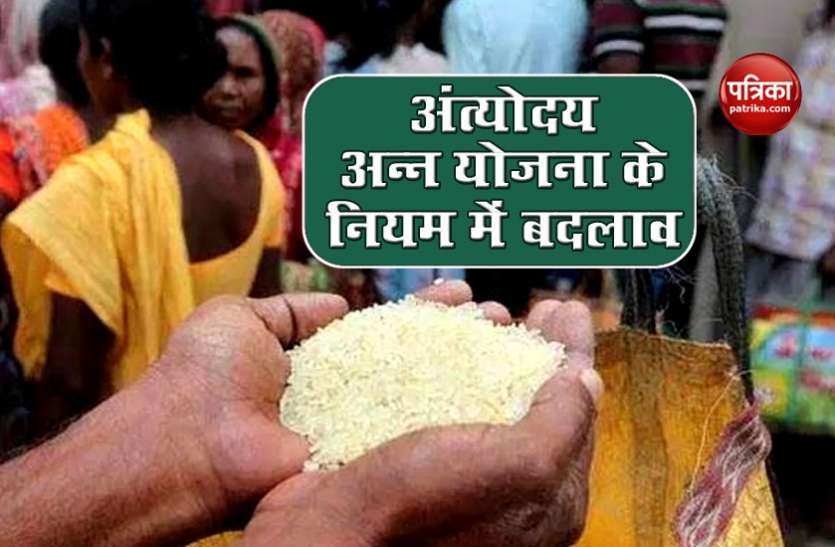 अंत्योदय अन्न योजना में हुआ बड़ा बदलाव, अब दिव्यांगों को भी मिलेगा लाभ, जानिए हर महीने कितना मिलेगा राशन अंत्योदय अन्न योजना में हुआ बड़ा बदलाव, अब दिव्यांगों को भी मिलेगा लाभ, जानिए हर महीने कितना मिलेगा राशन