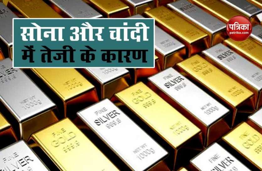 Gold And Silver Price Today वो दस कारण, जिनकी वजह से जमीन से आसमान पर पहुंचे Gold और Silver के दाम